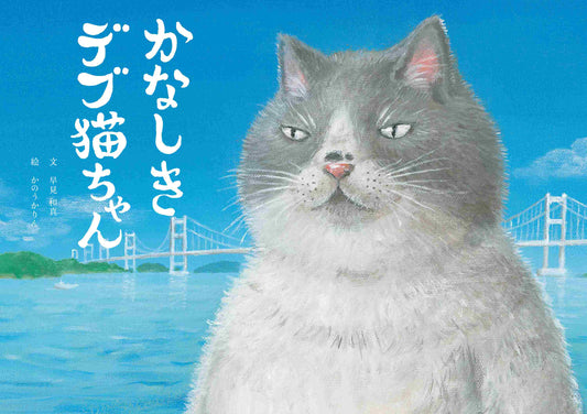 絵本（愛媛編第1作）