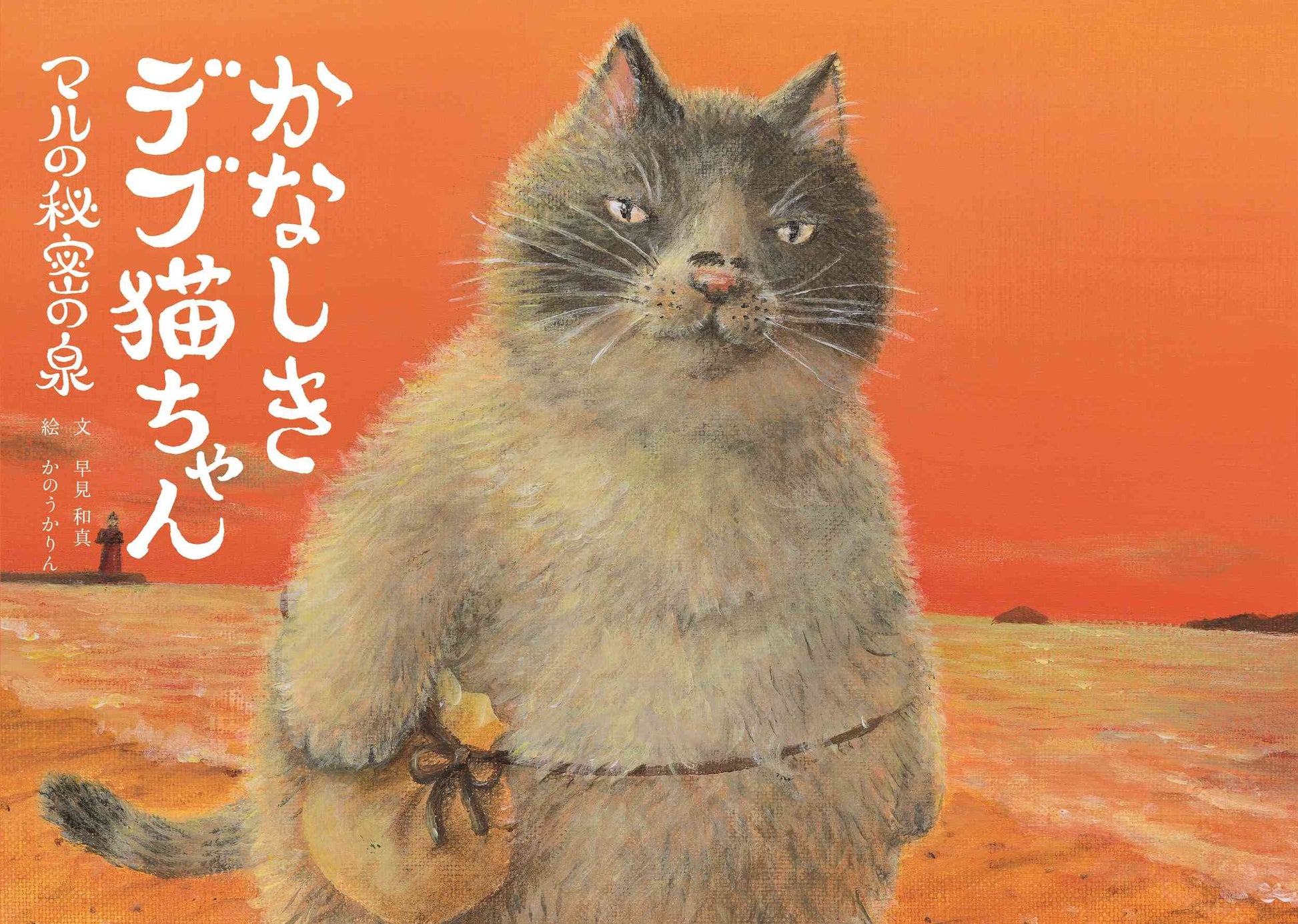 絵本（愛媛編第2作）