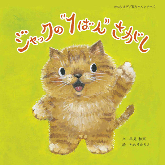 絵本（愛媛編外伝）
